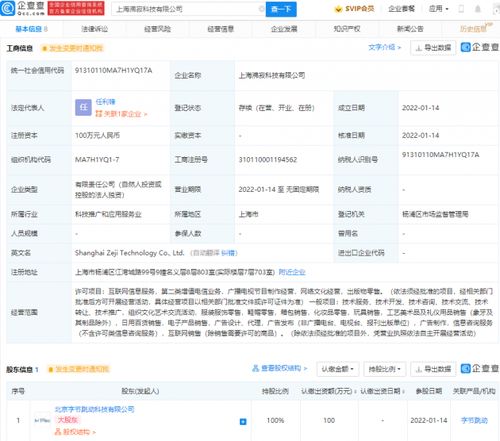 字节跳动成立新公司，经营范围纳入网络文化经营，战略布局再添新章