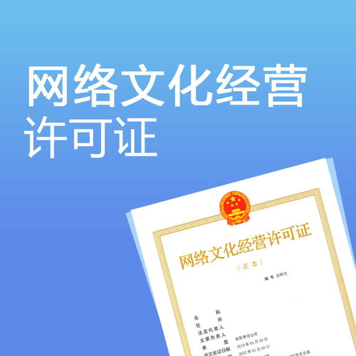 一文详解 全国网络文化经营许可证（文网文）办理全攻略